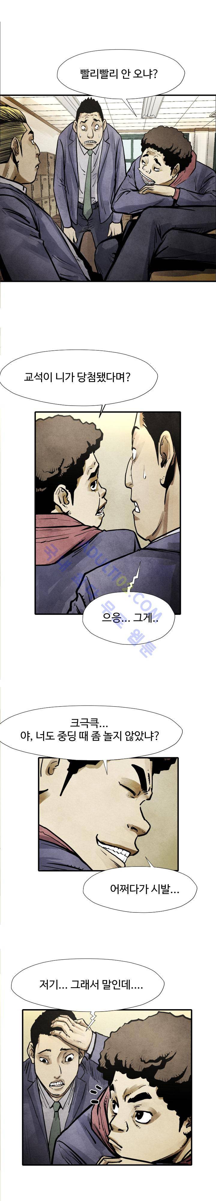 투맨 20화 5