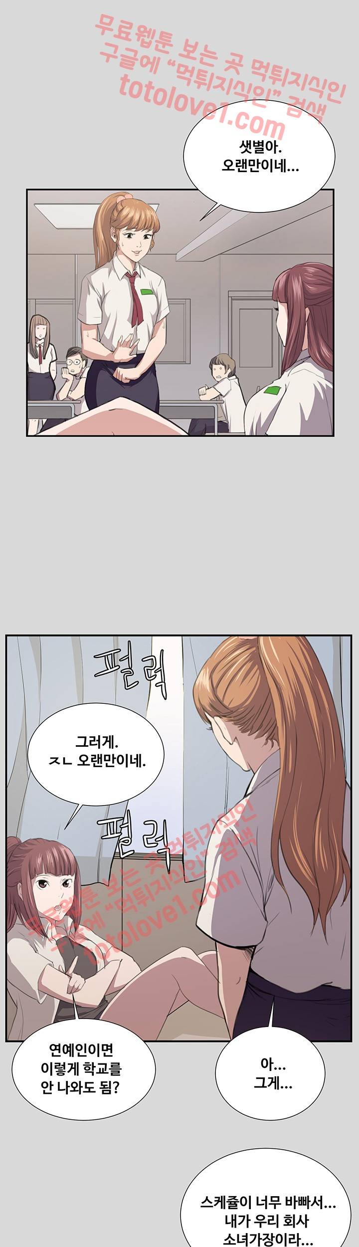 편의점 샛별이 55화 1