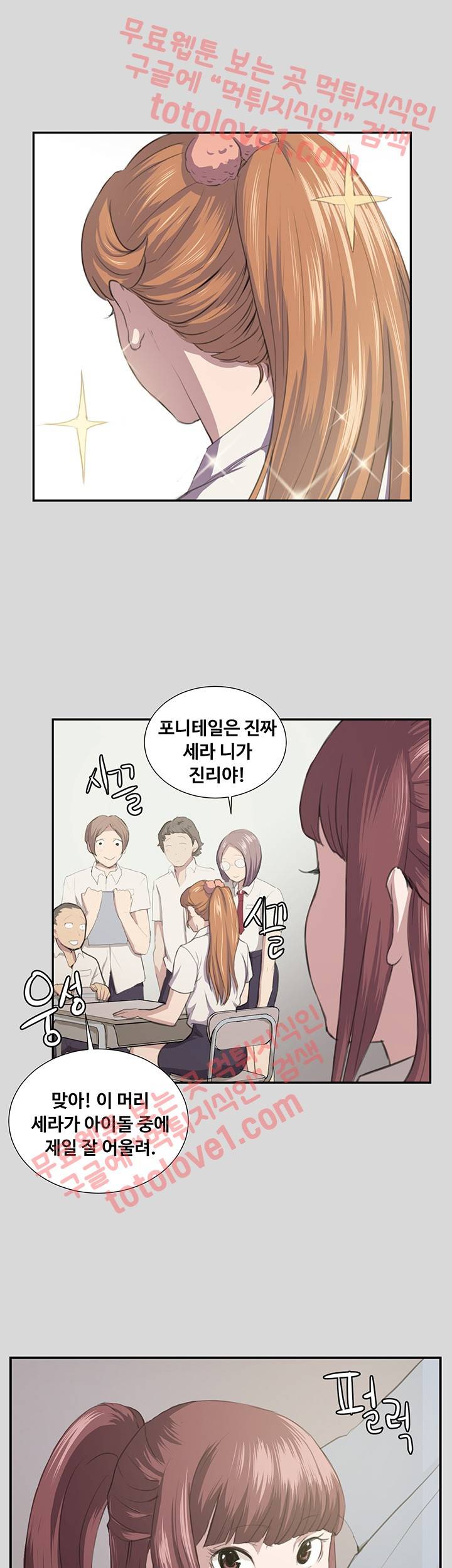 편의점 샛별이 55화 4