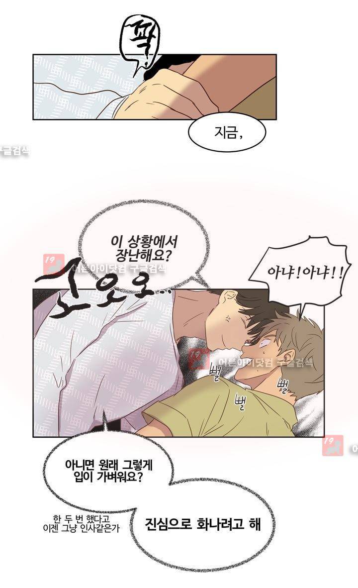 가정부를 부탁해 27화 2