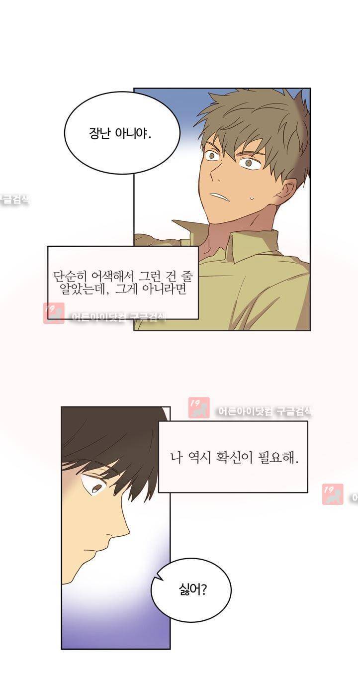가정부를 부탁해 27화 3