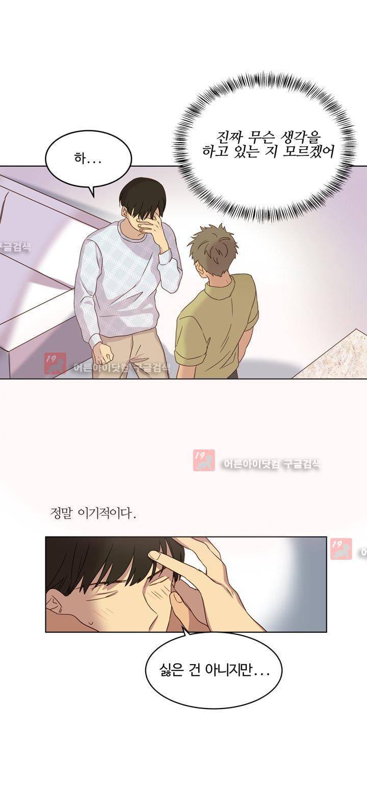 가정부를 부탁해 27화 4