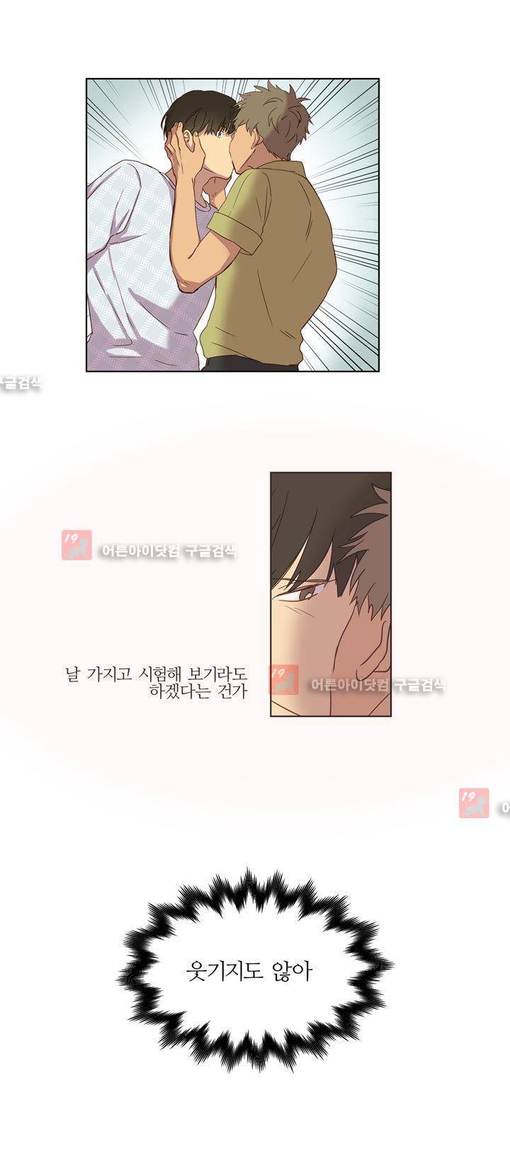 가정부를 부탁해 27화 5