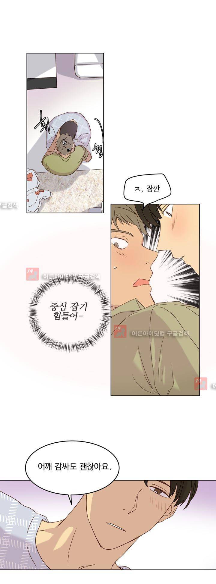 가정부를 부탁해 27화 7