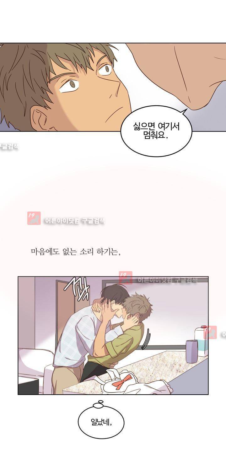 가정부를 부탁해 27화 8