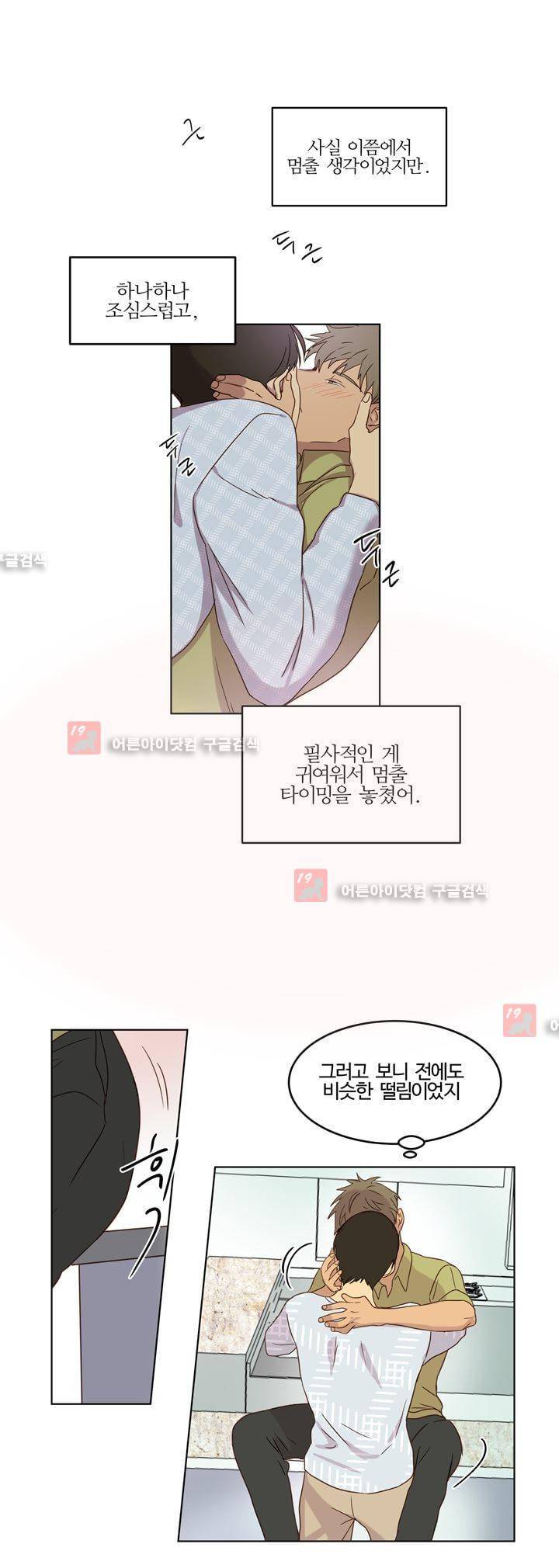 가정부를 부탁해 27화 9
