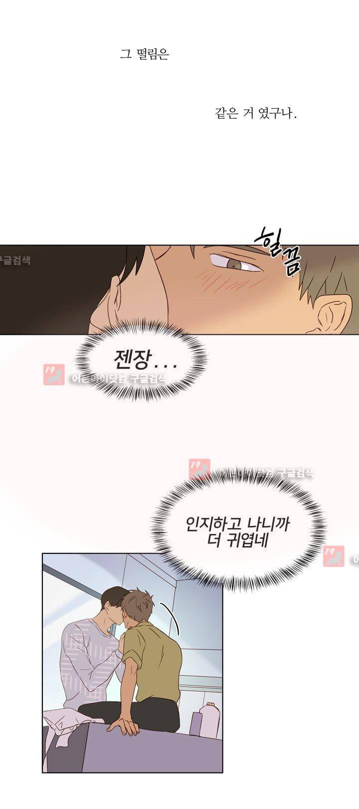가정부를 부탁해 27화 10
