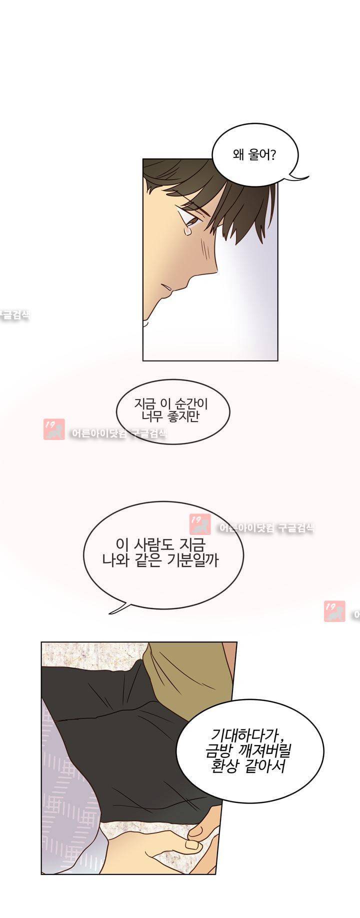 가정부를 부탁해 27화 12
