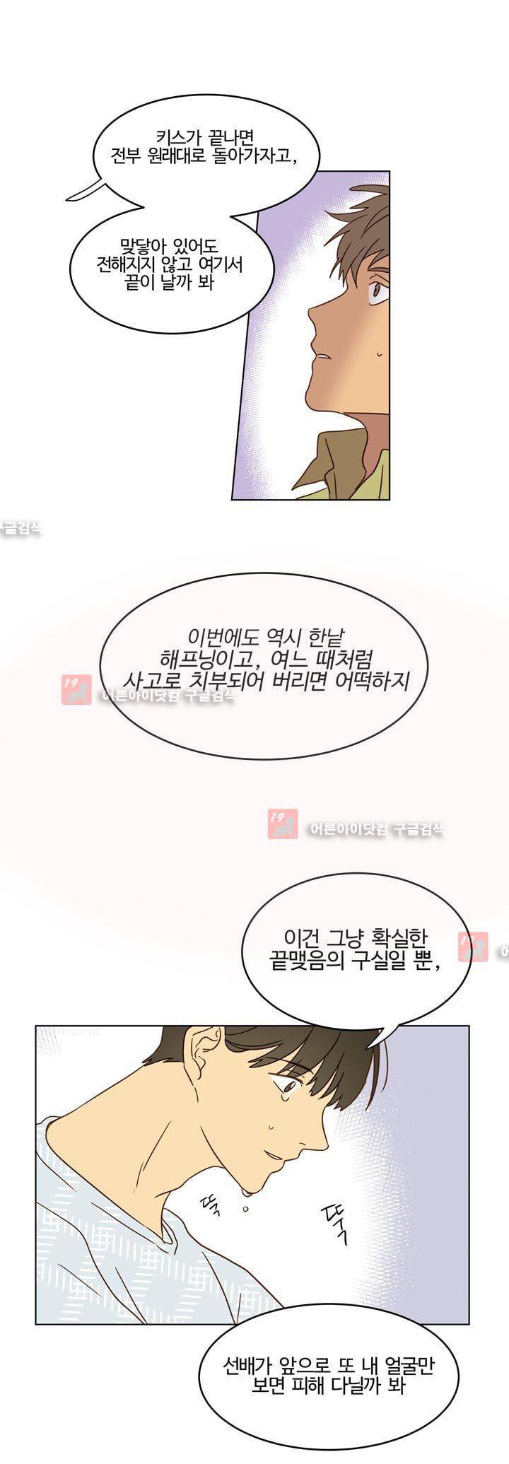 가정부를 부탁해 27화 13