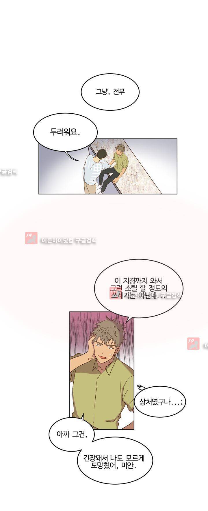 가정부를 부탁해 27화 14