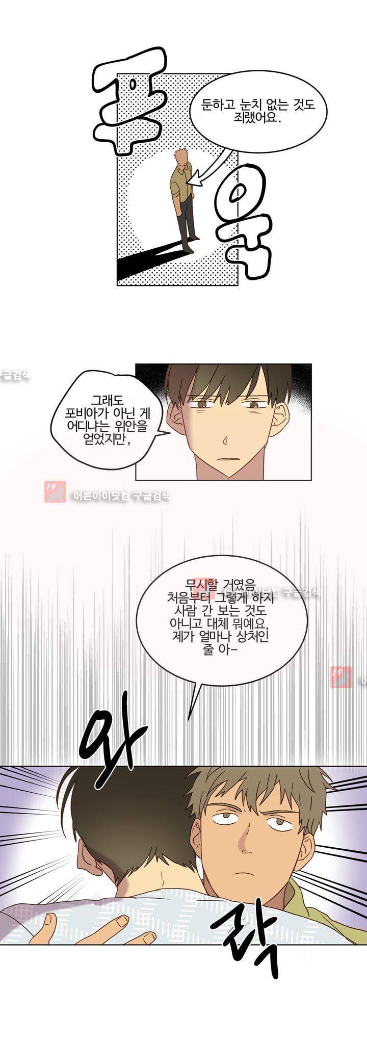 가정부를 부탁해 27화 15