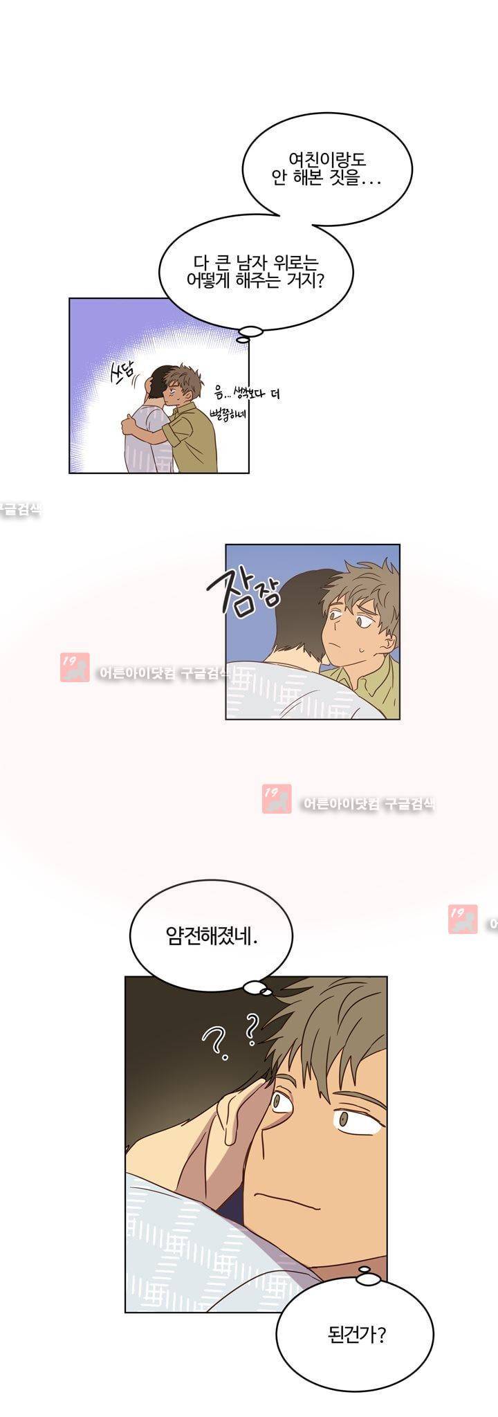 가정부를 부탁해 27화 16