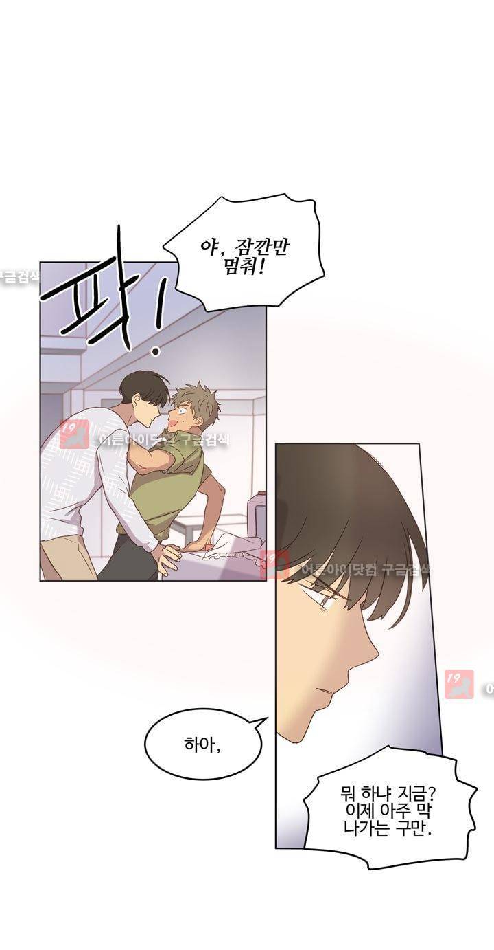 가정부를 부탁해 27화 18
