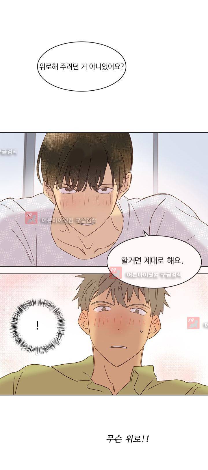 가정부를 부탁해 27화 19