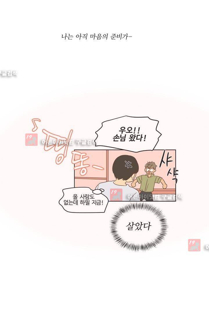가정부를 부탁해 27화 20