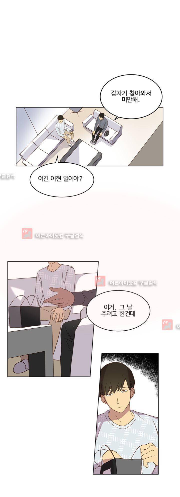 가정부를 부탁해 27화 23
