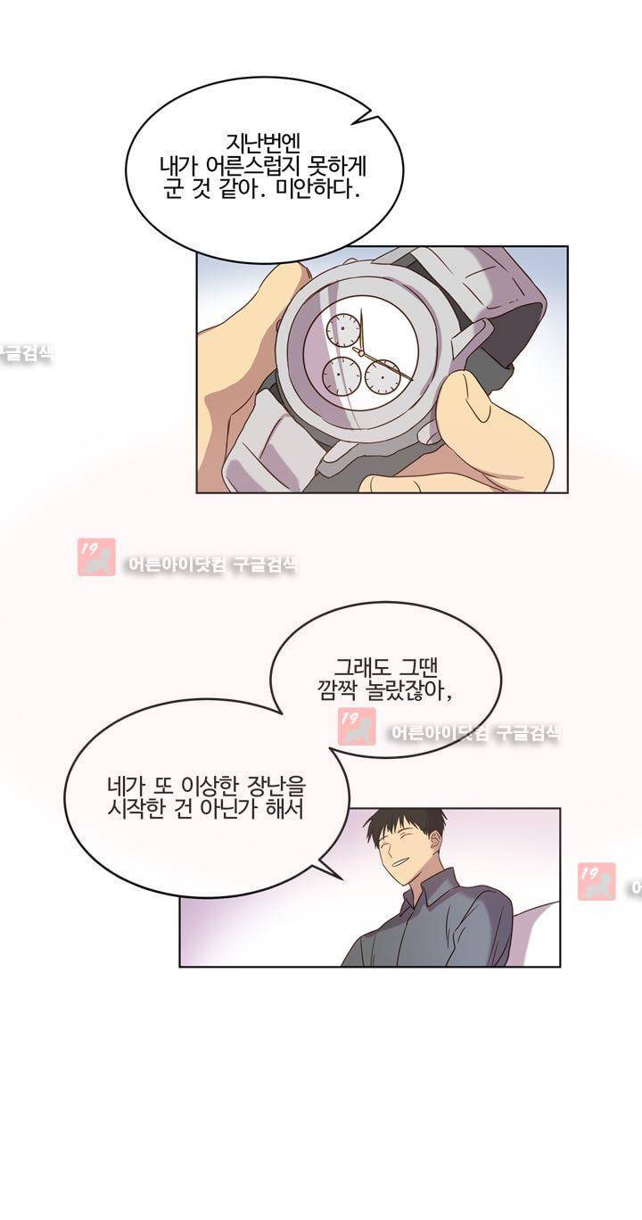 가정부를 부탁해 27화 24