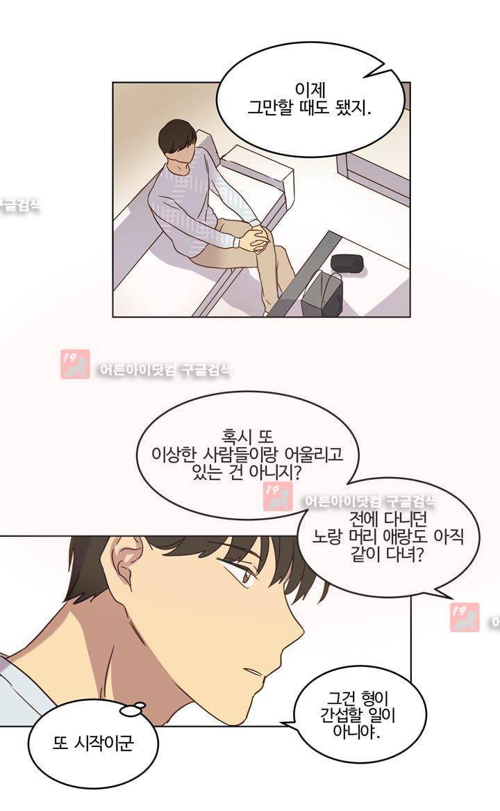 가정부를 부탁해 27화 25