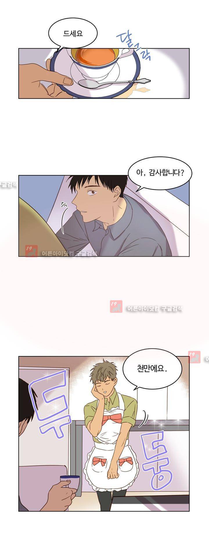 가정부를 부탁해 27화 26