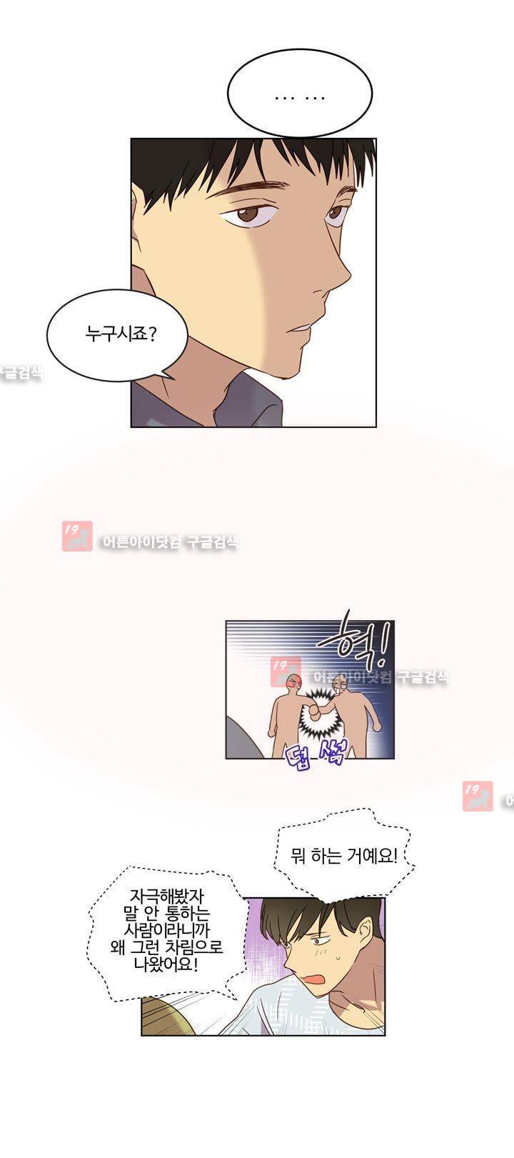 가정부를 부탁해 27화 27