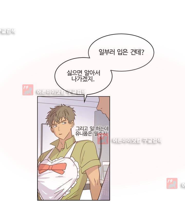 가정부를 부탁해 27화 28