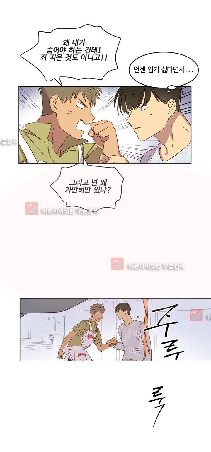 가정부를 부탁해 27화 29