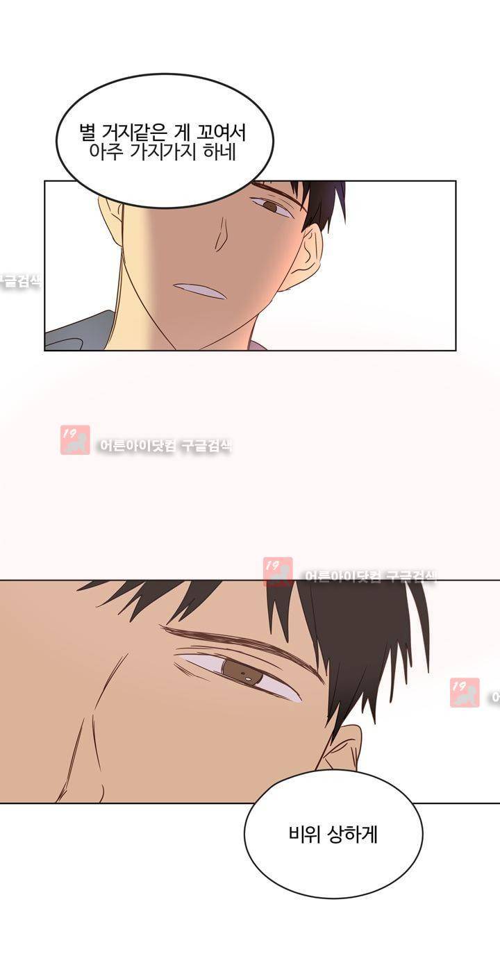 가정부를 부탁해 27화 32