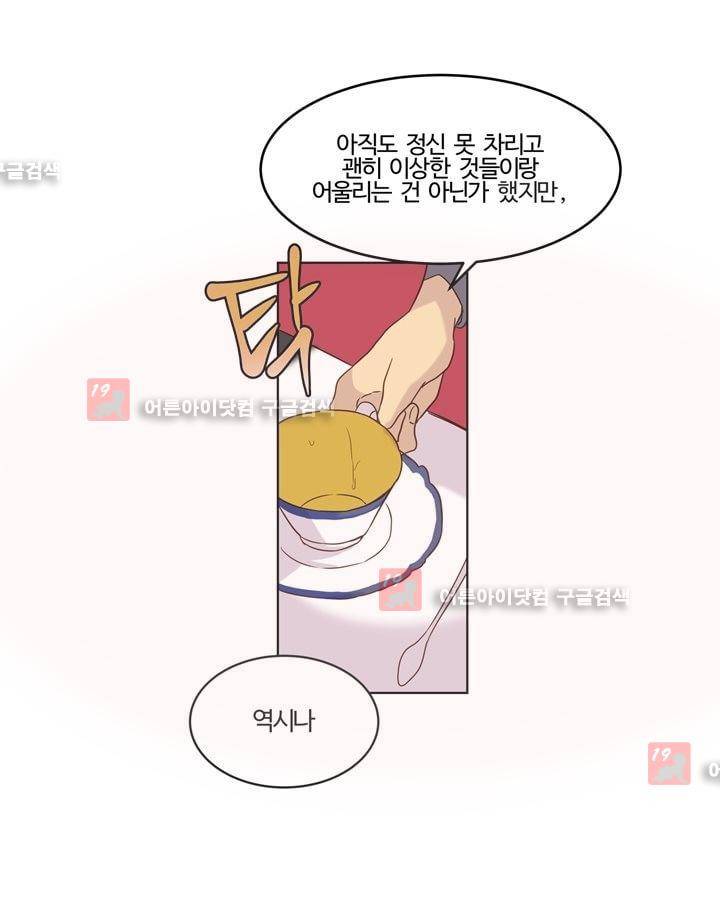 가정부를 부탁해 27화 33