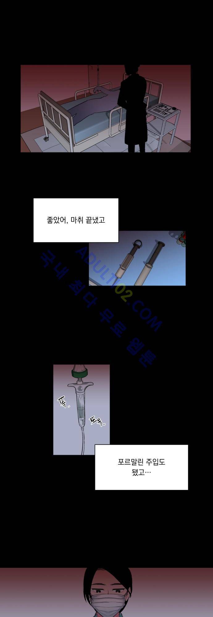 미쳐있는 꽃 6화 1