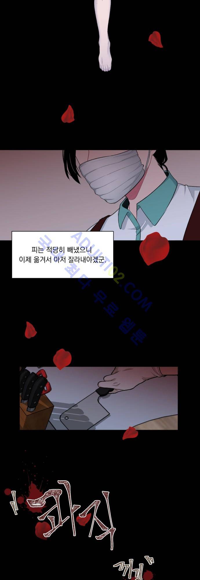 미쳐있는 꽃 6화 4