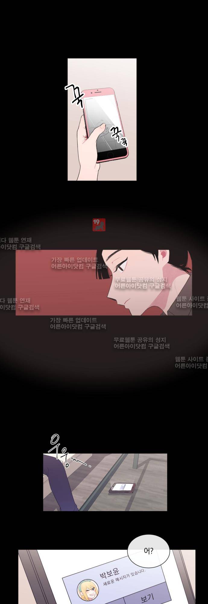 미쳐있는 꽃 16화 1
