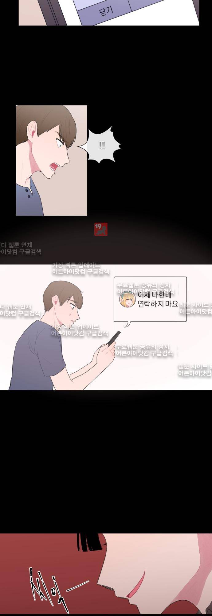 미쳐있는 꽃 16화 2