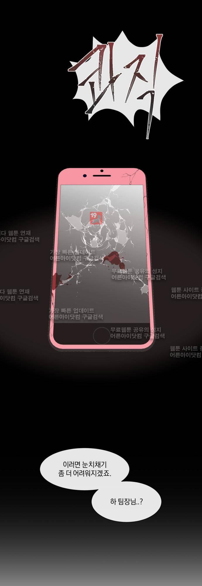 미쳐있는 꽃 16화 3