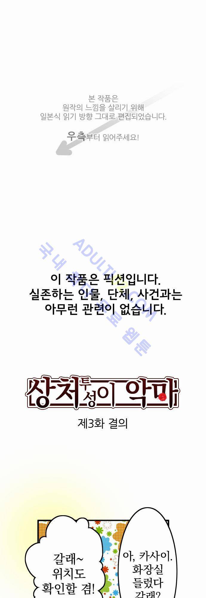 상처투성이 악마 3화 1