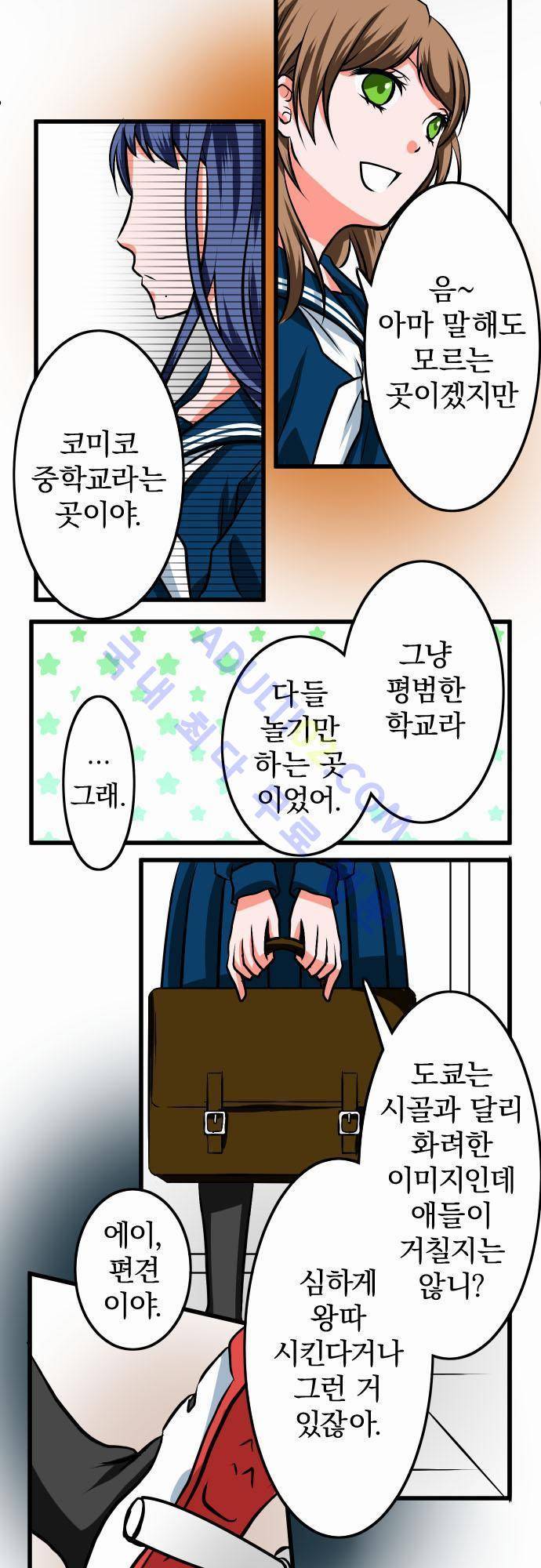 상처투성이 악마 3화 3