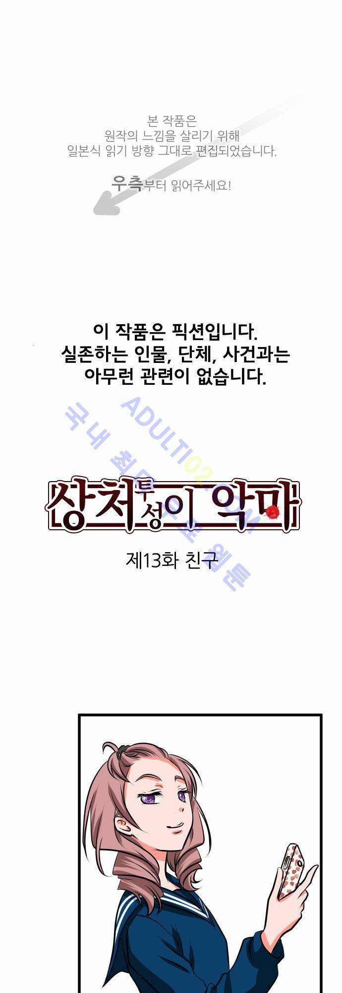 상처투성이 악마 13화 1