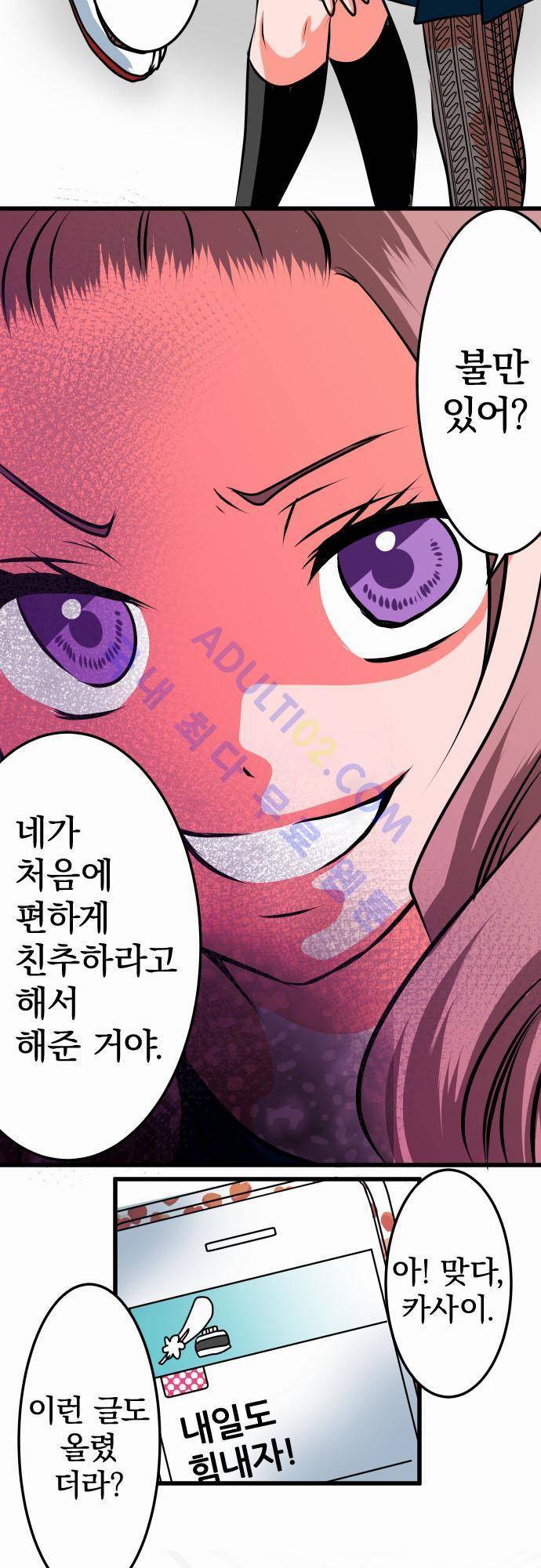상처투성이 악마 13화 6