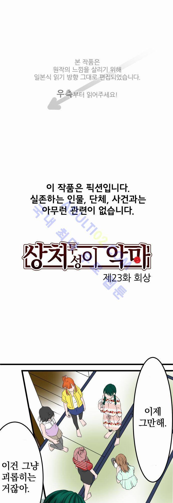 상처투성이 악마 23화 1