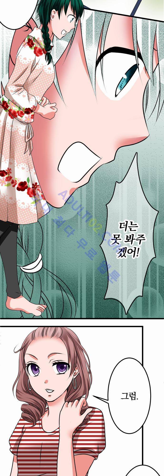 상처투성이 악마 23화 2