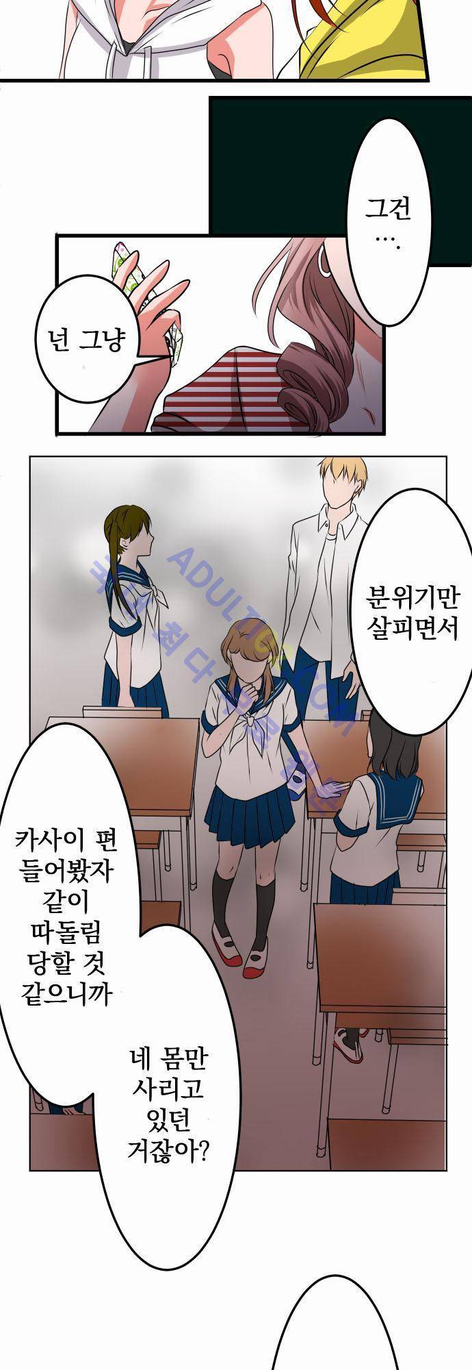 상처투성이 악마 23화 4