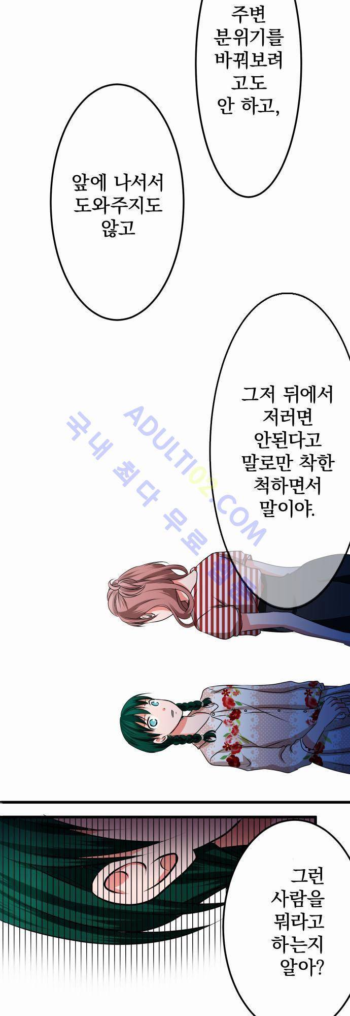 상처투성이 악마 23화 5