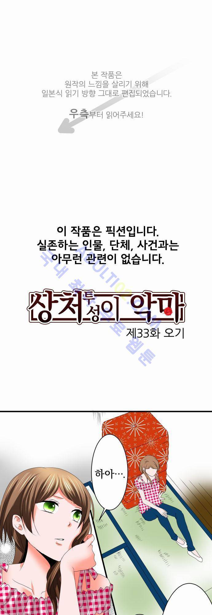 상처투성이 악마 33화 1