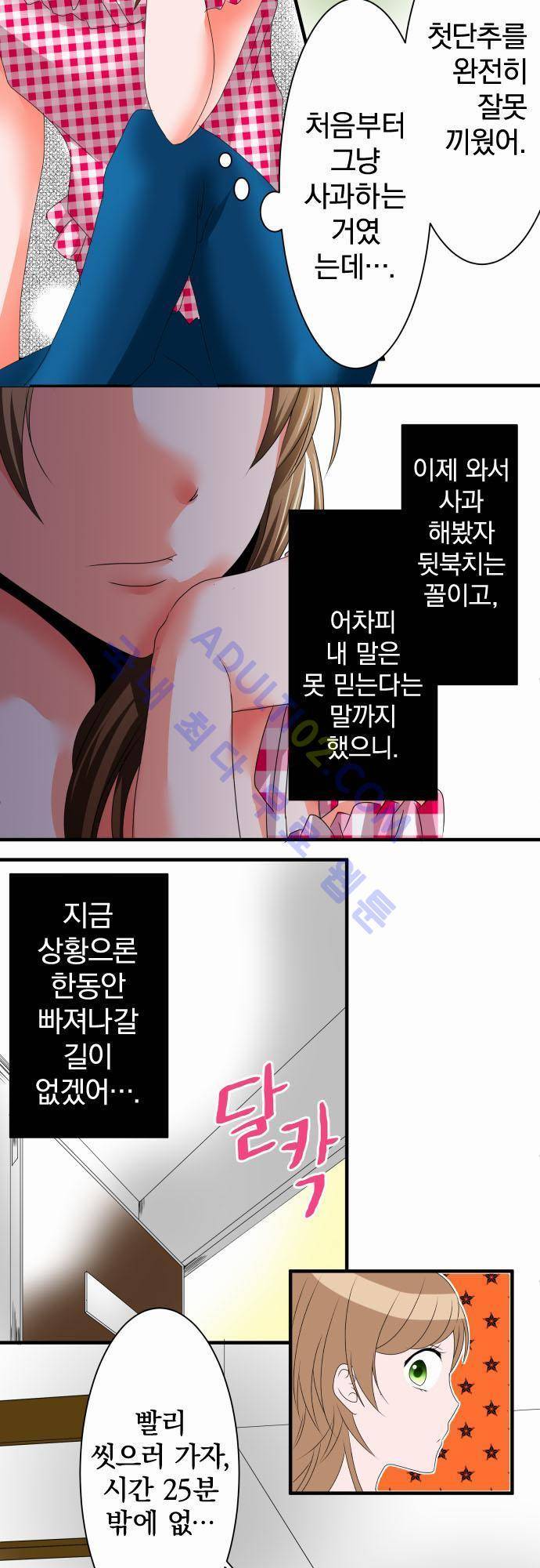 상처투성이 악마 33화 2