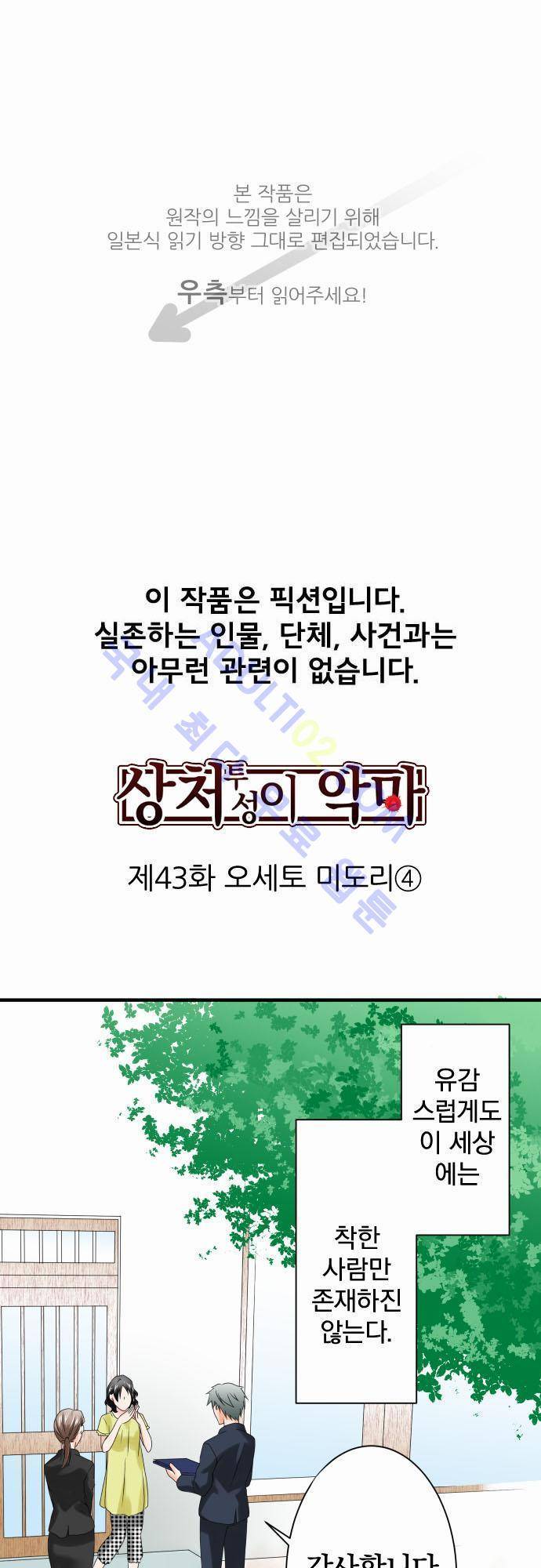 상처투성이 악마 43화 1