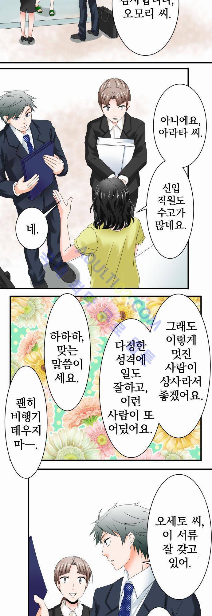 상처투성이 악마 43화 2
