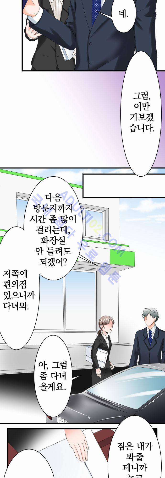 상처투성이 악마 43화 3