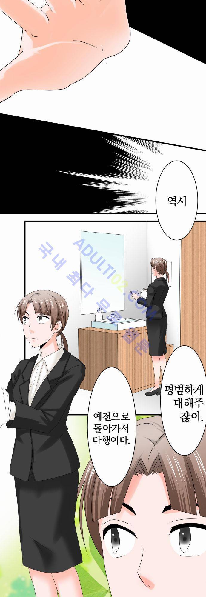 상처투성이 악마 43화 5