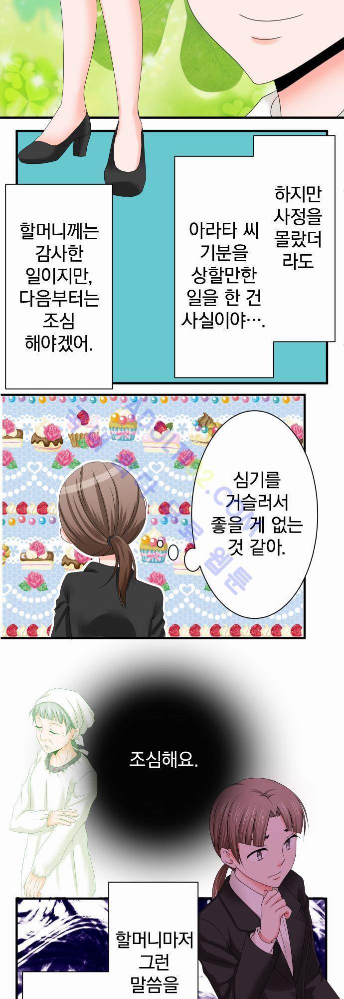 상처투성이 악마 43화 6