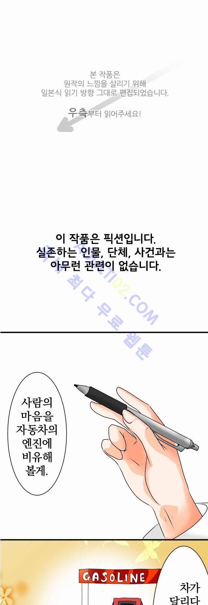 상처투성이 악마 53화 1