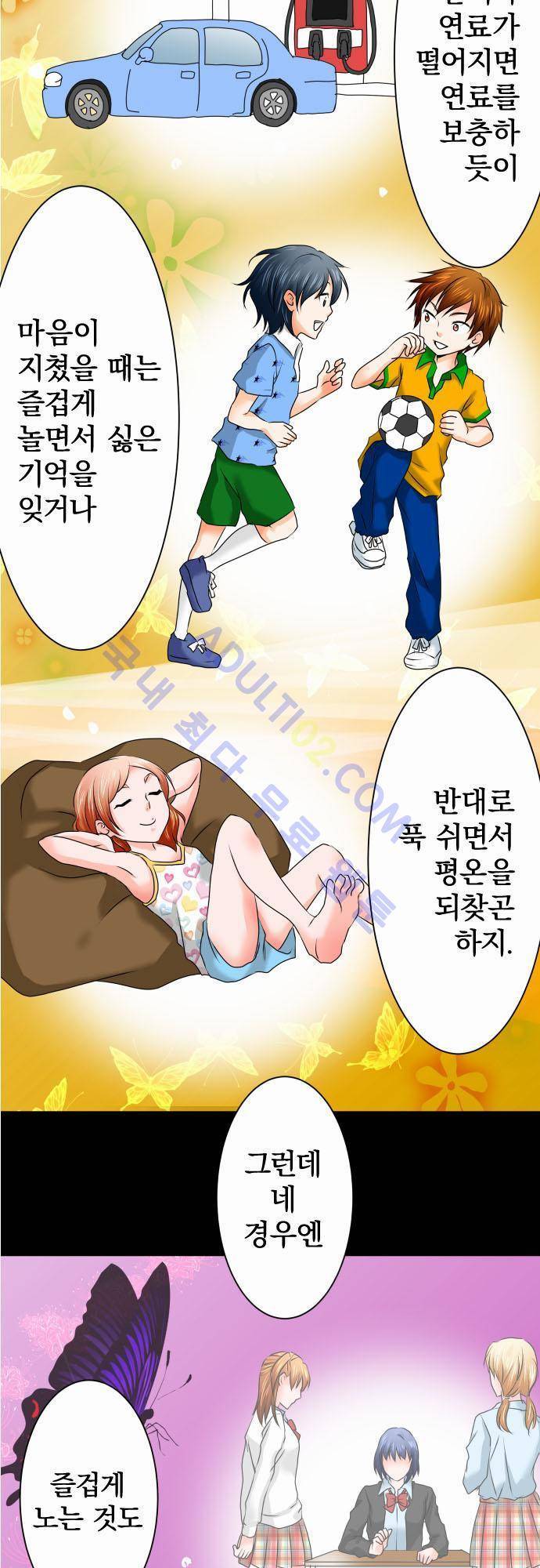상처투성이 악마 53화 2